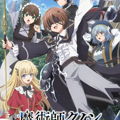 魔术师库诺看得见一切